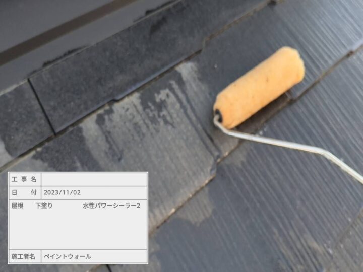 屋根　下塗り