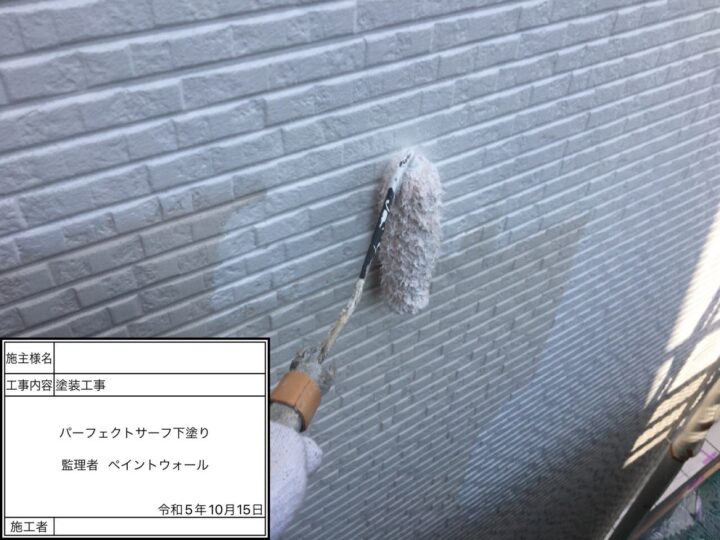外壁　下塗り