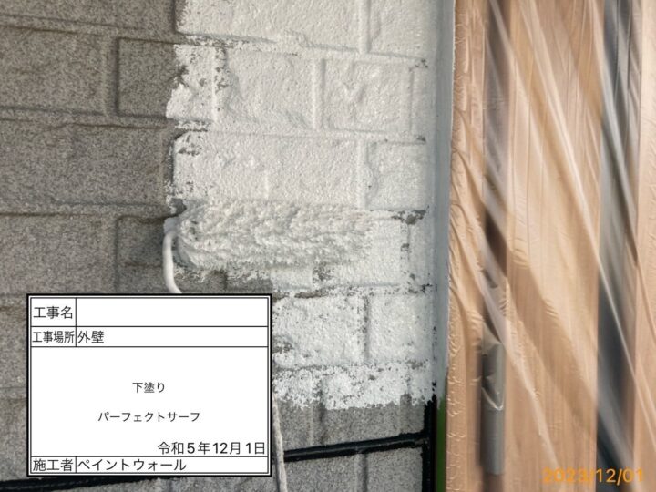 外壁　下塗り