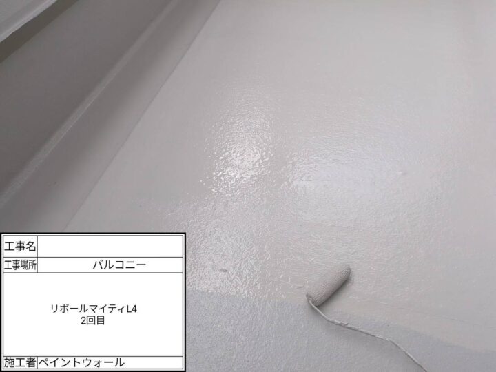 バルコニー防水　上塗り