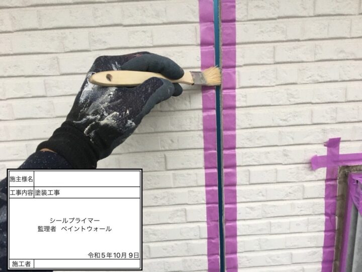コーキング　プライマー塗布