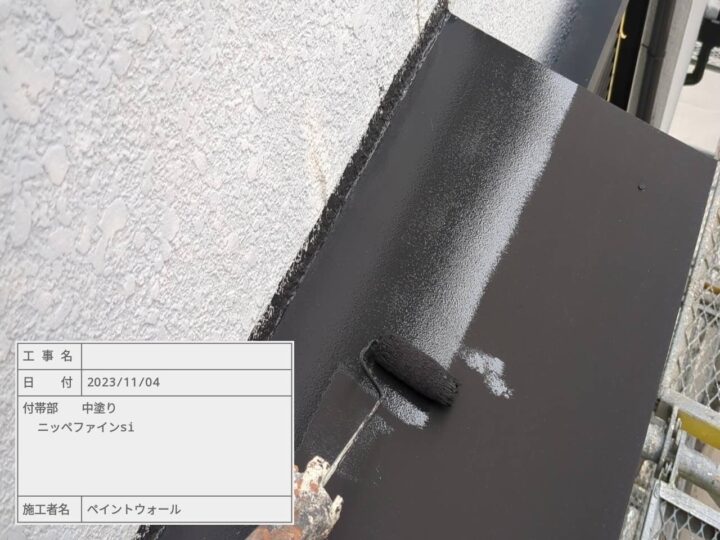 付帯部　中塗り