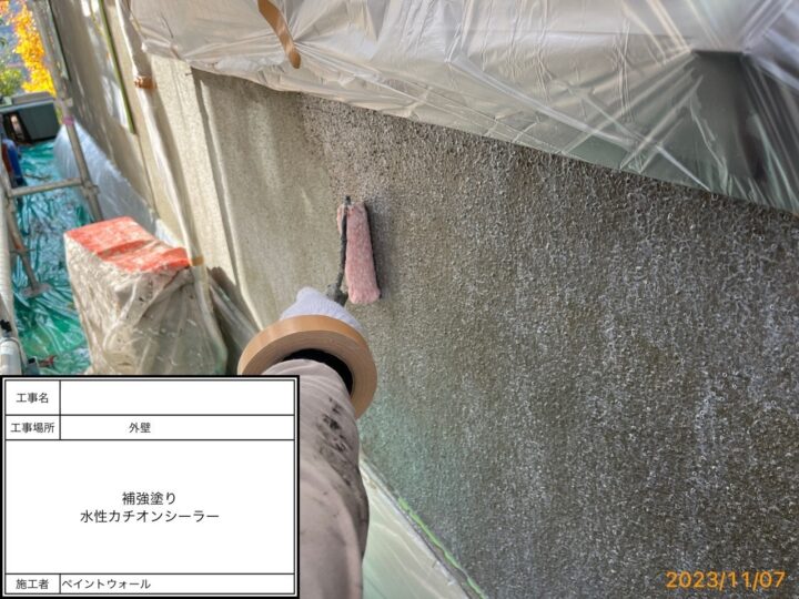 外壁　補強塗り