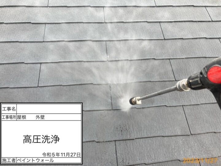 屋根　高圧洗浄