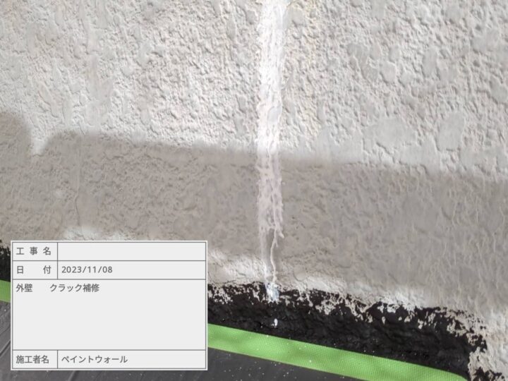 外壁　クラック補修