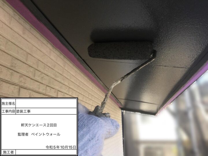 軒天塗装　２回目