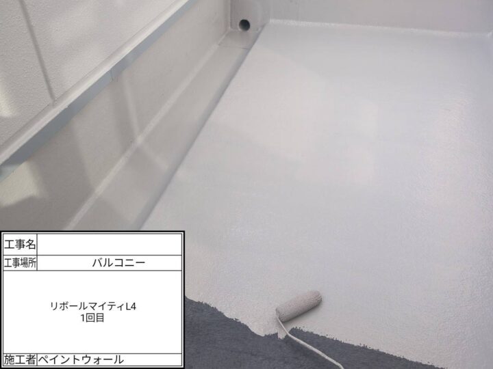 バルコニー防水　中塗り