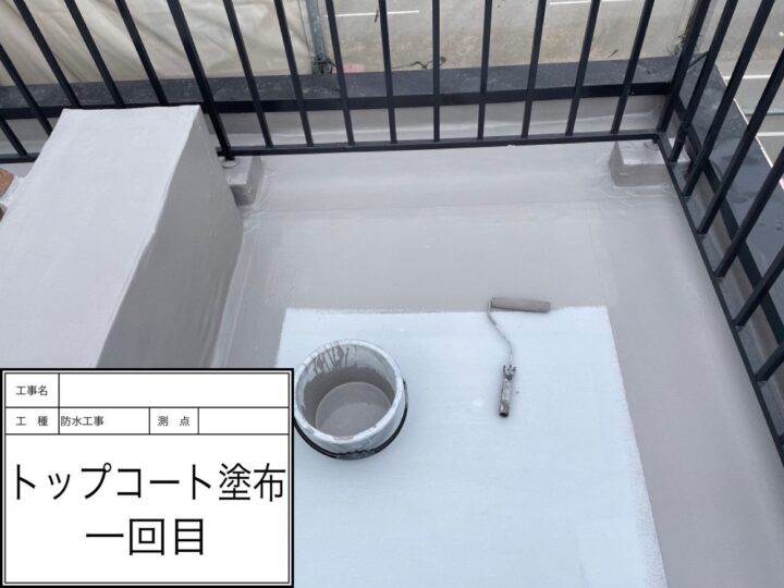 防水工事　トップコート　1回目