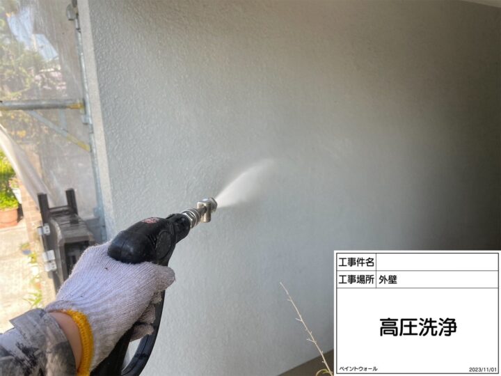 外壁　高圧洗浄