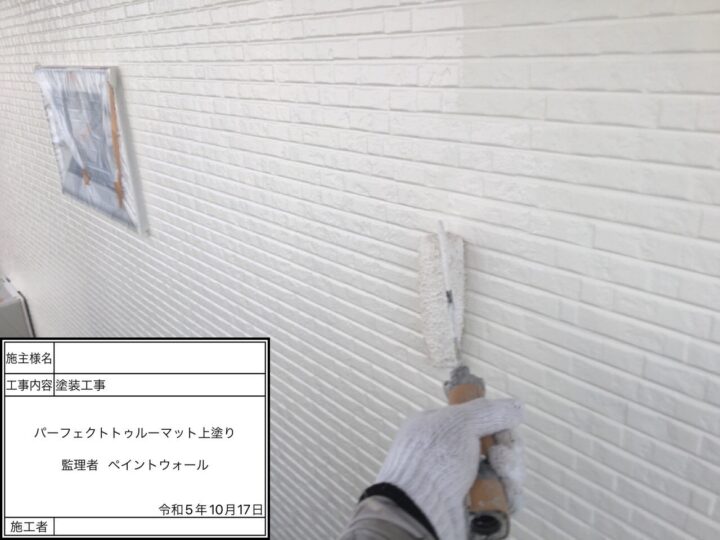 外壁　上塗り