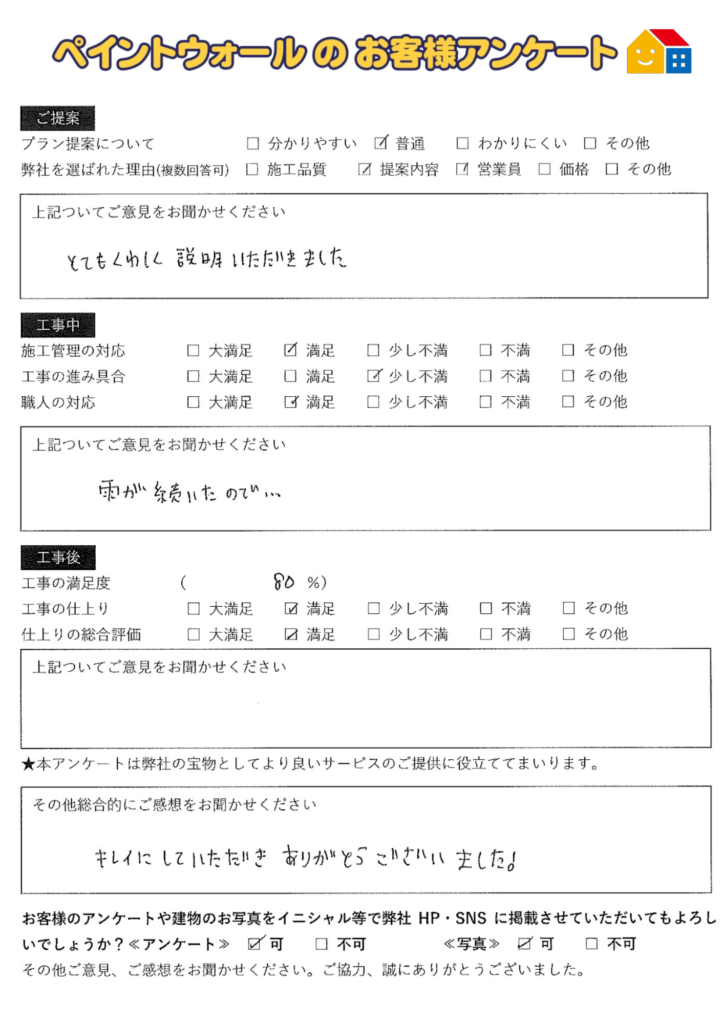 外壁塗装後のアンケート　大阪市