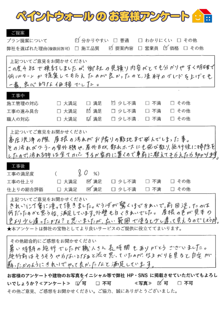 宝塚市　ペイントウォール　クチコミ