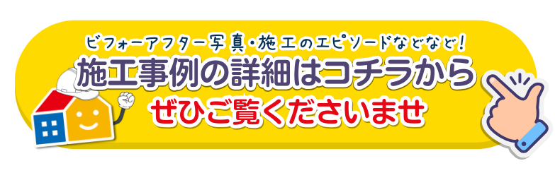 ペイントウォール　施工事例