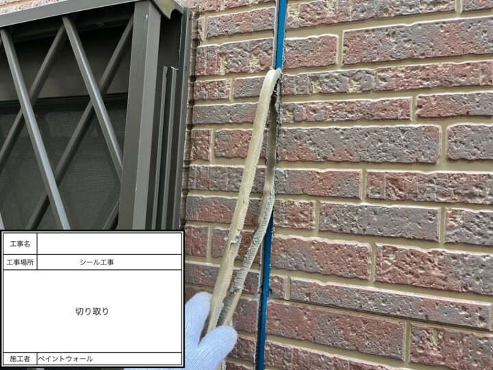 コーキング　切り取り