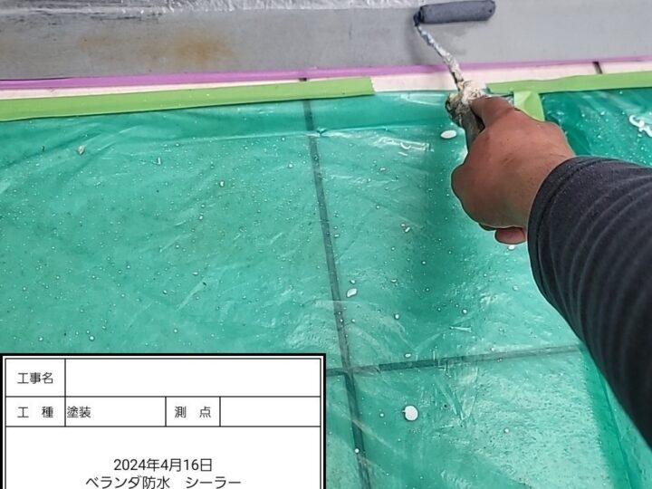 ベランダ防水 下塗り