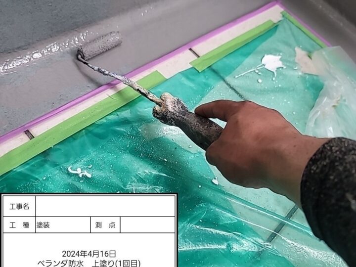 ベランダ防水 上塗り1回目