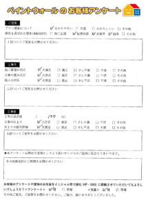 西宮市外壁塗装後アンケート　ペイントウォール