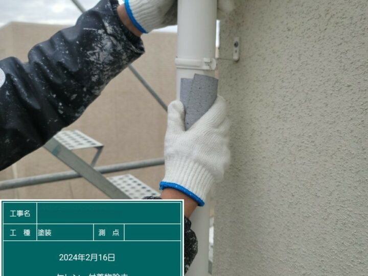 付帯部 ケレン