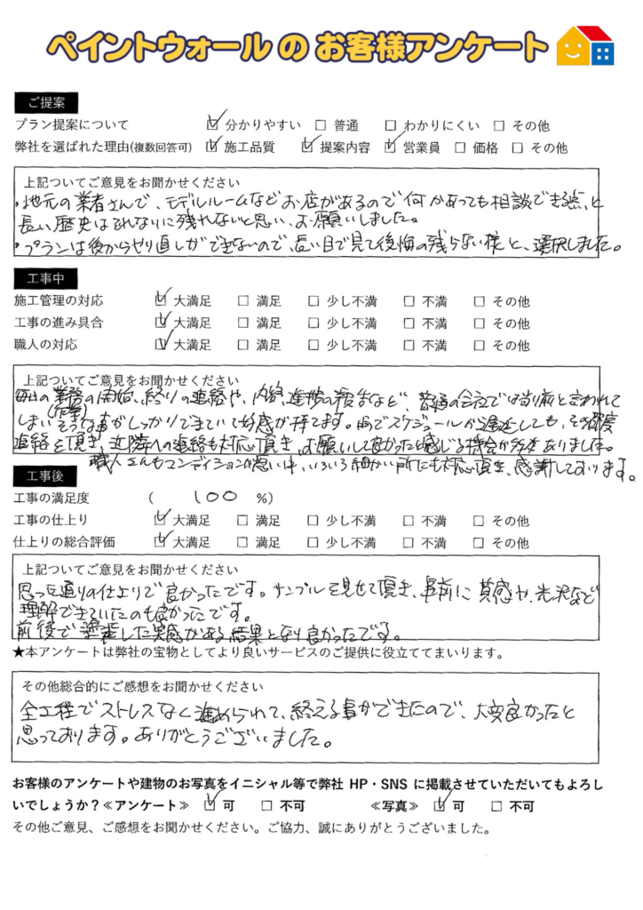 兵庫県西宮市　ペイントウォール口コミ