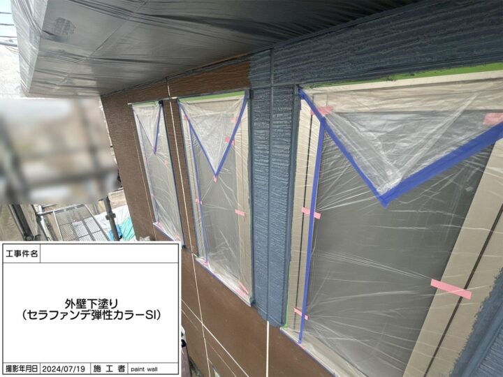 外壁 下塗り