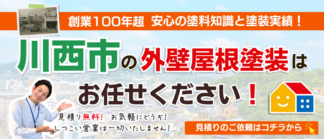 川西市の外壁屋根塗装ペイントウォール
