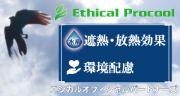 エシカルプロクール