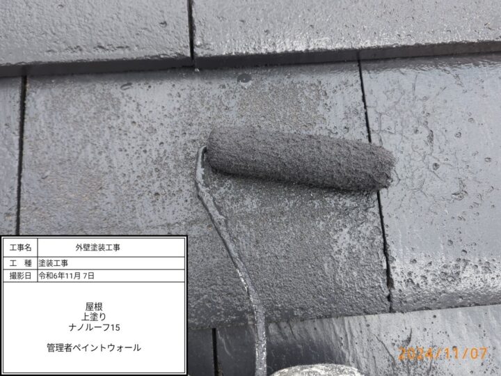 屋根　上塗り