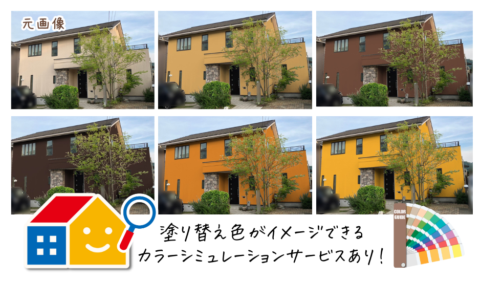 ペイントウォール　カラーシミュレーション