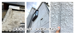 塗装前の劣化状態