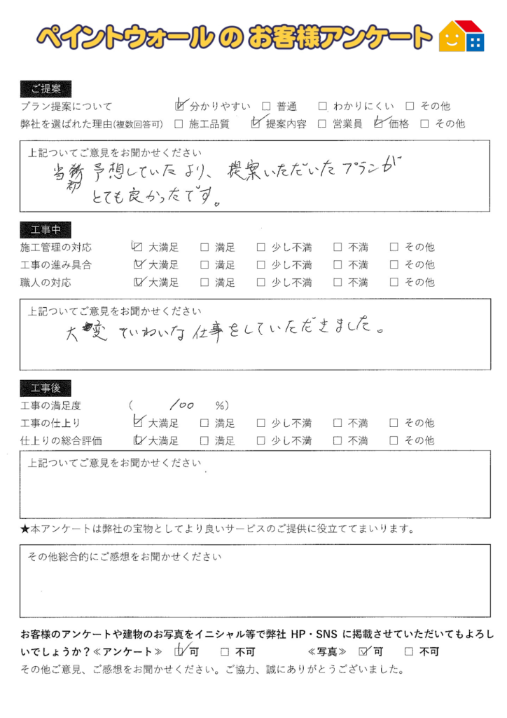 ペイントウォールお客様アンケート