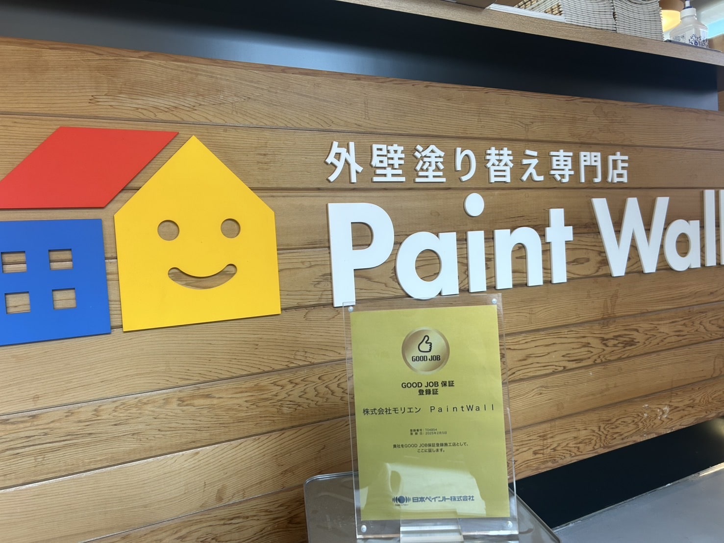 日本ペイント 「GOOD JOB保証登録施工店」
