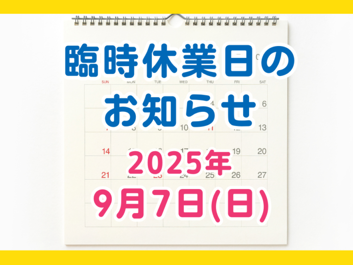 臨時休業日　ペイントウォール