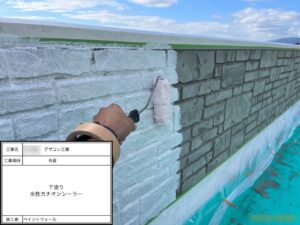 デザインコンクリート　下塗り