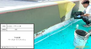 デザインコンクリート　下地処理