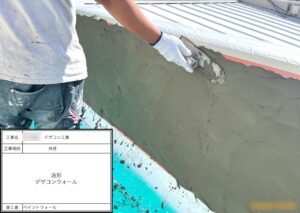 デザインコンクリート　造形