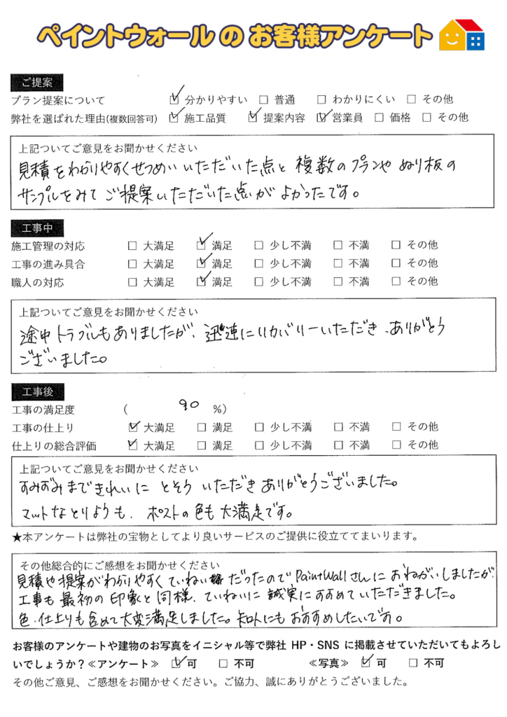 西宮市　外壁塗装後　アンケート