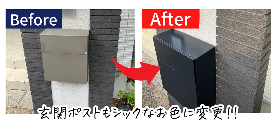 ポスト塗り替え　ビフォーアフター