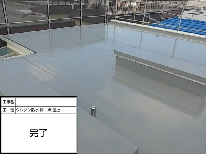 屋上防水　完了