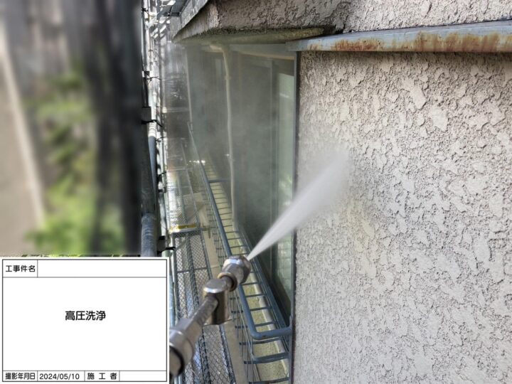 外壁　高圧洗浄