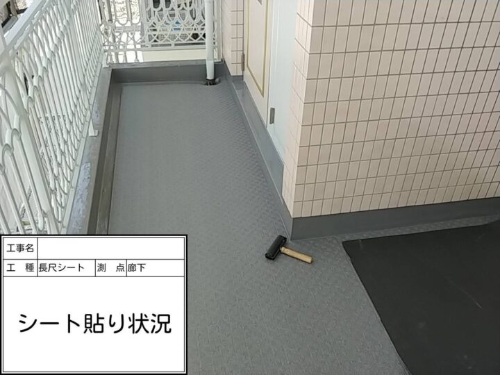 廊下　シート貼り