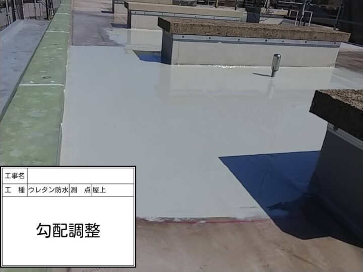 屋上防水　勾配調整