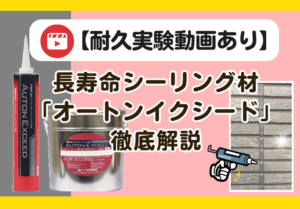 オートンイクシード