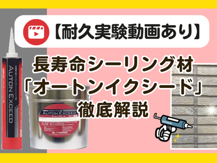 オートンイクシード