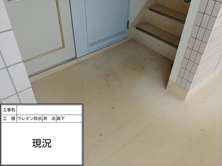 廊下　現状