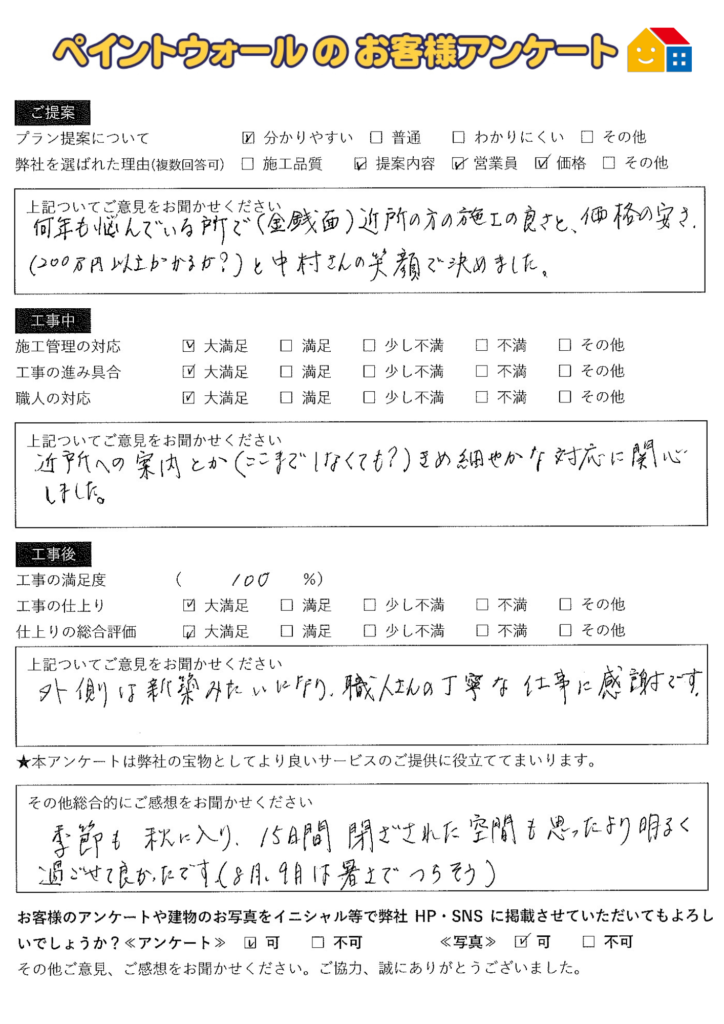 伊丹市　外壁塗装後　アンケート