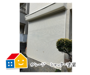 シャッター塗装