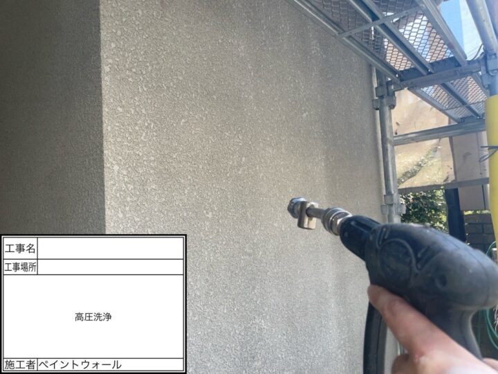 外壁　高圧洗浄