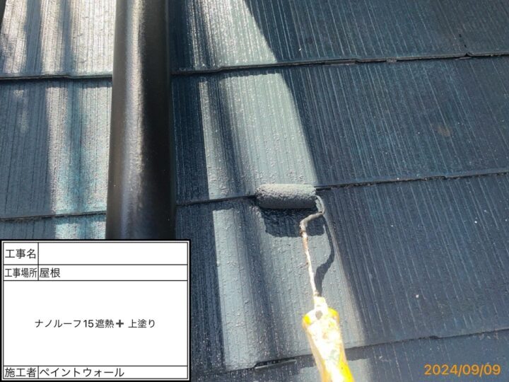 屋根　上塗り