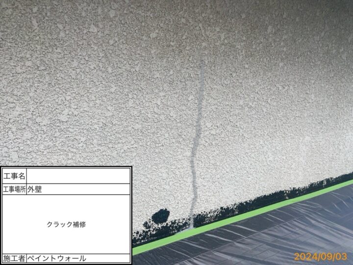 外壁　クラック補修