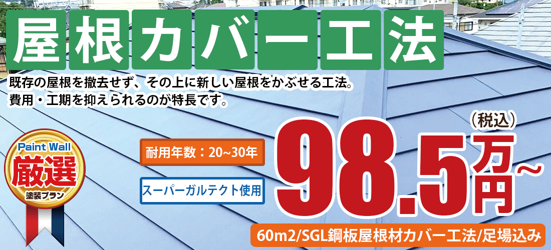 西宮のサイディング工事 外壁屋根98.5万円